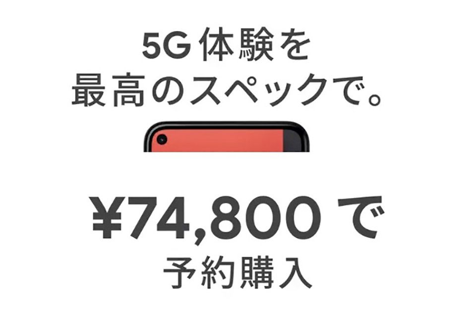 Google Pixel 5 price and details outed by Google Japan photo 2