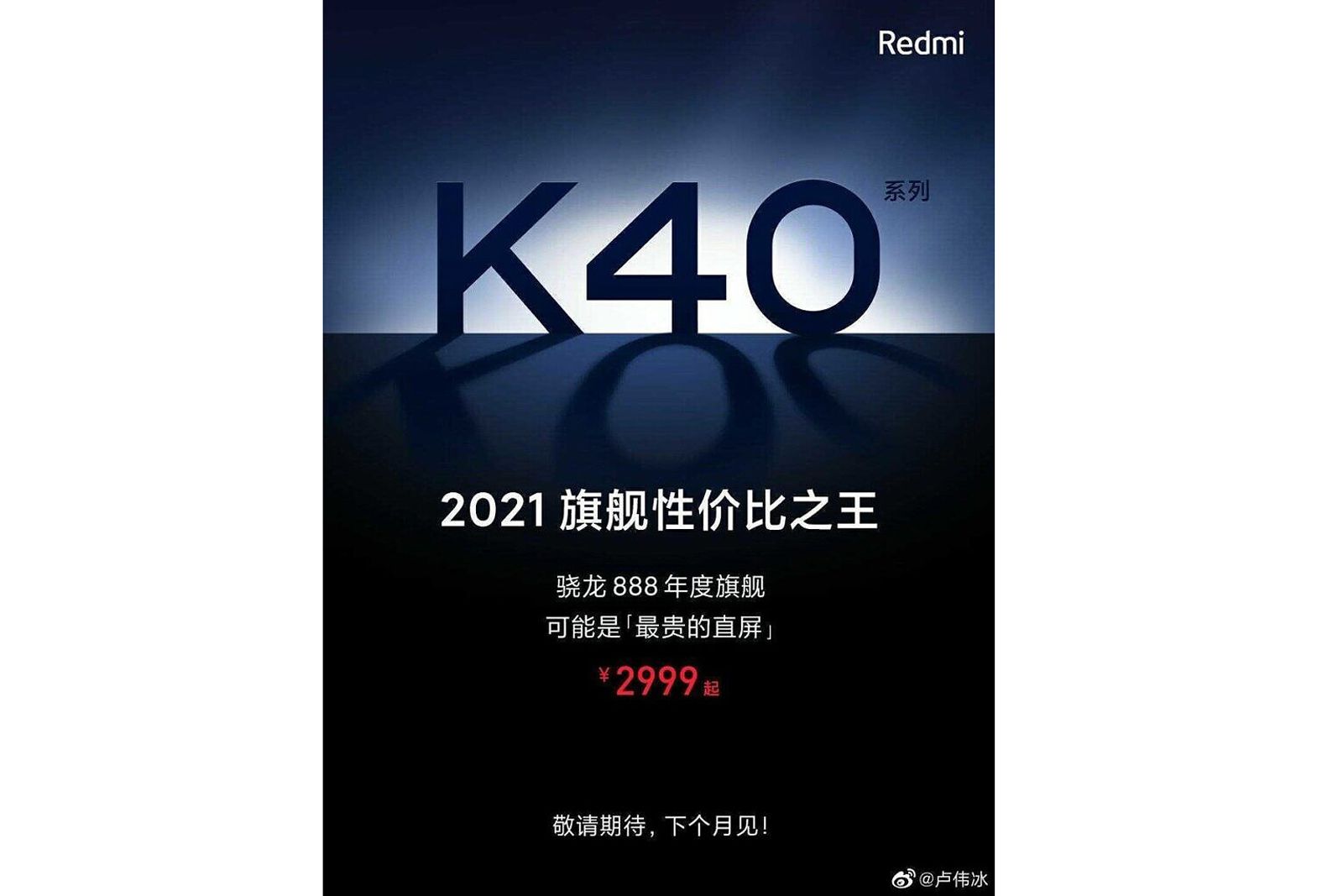 Redmi K40 will be the Snapdragon 888 phone that many are waiting for photo 2