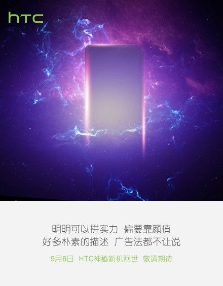 htc teases it ll unveil a new phone on 6 september could it be aero image 2